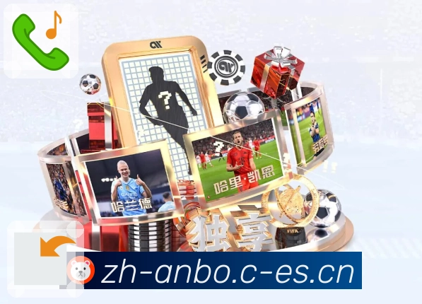 <strong>安博体育</strong>App 常用赛事置顶预览