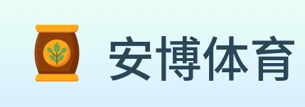 安博体育 logo